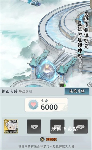 仙界大掌门下载_https://www.wordpress6.com_模拟经营_第14张