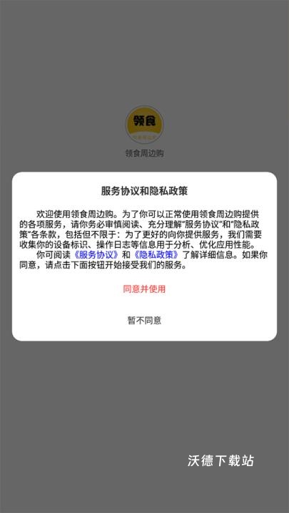 领食周边购app_https://www.wordpress6.com_生活实用_第1张