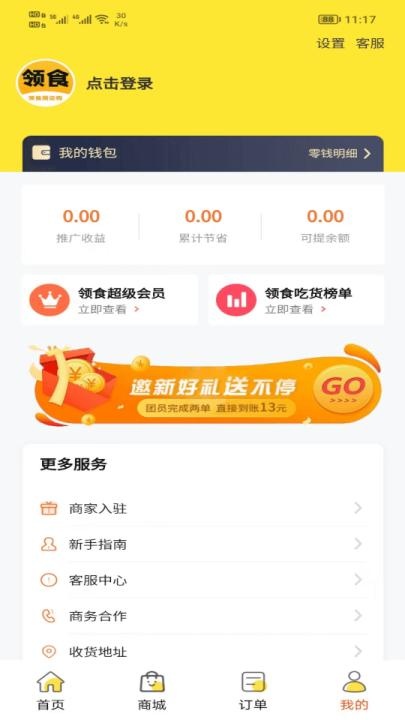 领食周边购app_https://www.wordpress6.com_生活实用_第3张