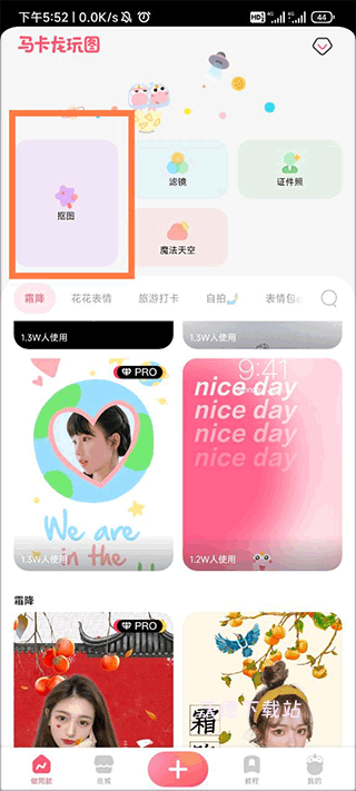 马卡龙玩图app手机版_生活实用_第1张_沃德下载站 马卡龙玩图app手机版_https://www.wordpress6.com_生活实用_第1张