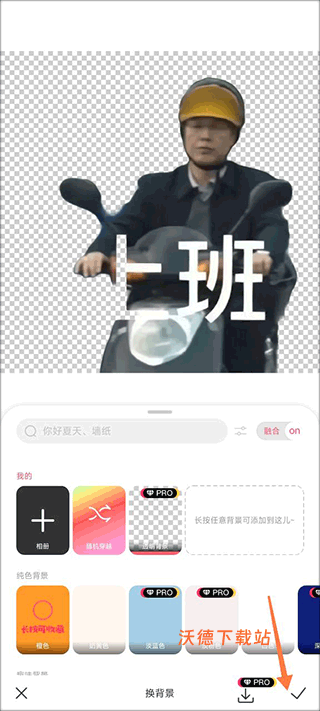 马卡龙玩图app手机版_生活实用_第2张_沃德下载站 马卡龙玩图app手机版_https://www.wordpress6.com_生活实用_第2张