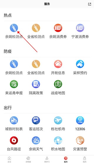 姚界app_生活实用_第2张_沃德下载站 姚界app_https://www.wordpress6.com_生活实用_第2张