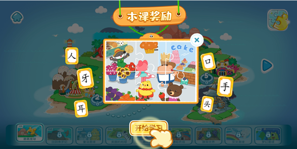 叫叫识字儿童认字_学习教育_第2张_沃德下载站 叫叫识字儿童认字_https://m.wordpress6.com_学习教育_第2张