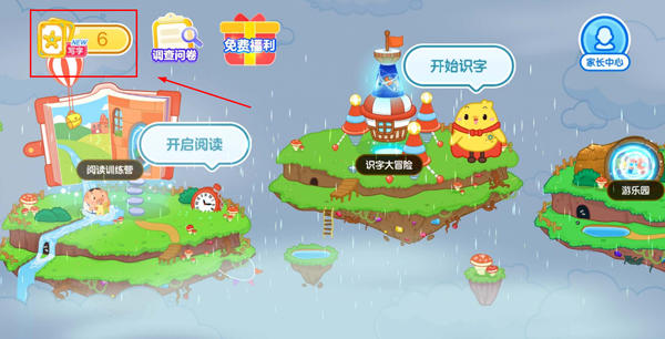 叫叫识字儿童认字_学习教育_第3张_沃德下载站 叫叫识字儿童认字_https://m.wordpress6.com_学习教育_第3张