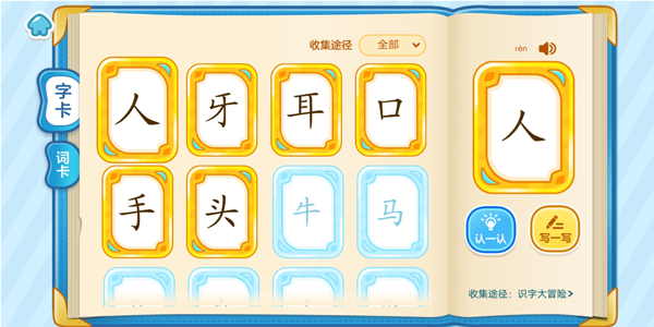 叫叫识字儿童认字_学习教育_第4张_沃德下载站 叫叫识字儿童认字_https://m.wordpress6.com_学习教育_第4张