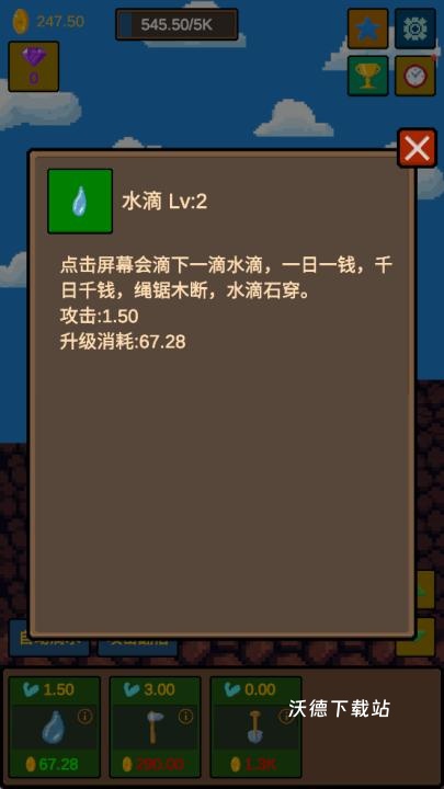 水滴石穿下载_https://www.wordpress6.com_休闲益智_第2张