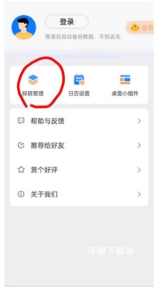 排班助手app_生活实用_第1张_沃德下载站 排班助手app_https://www.wordpress6.com_生活实用_第1张