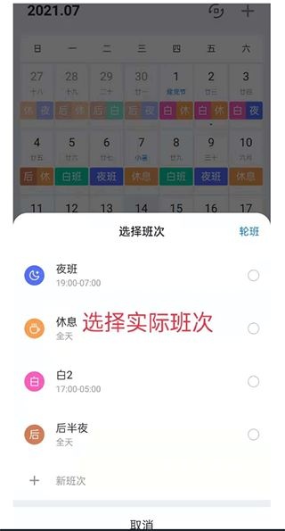 排班助手app_生活实用_第5张_沃德下载站 排班助手app_https://www.wordpress6.com_生活实用_第5张