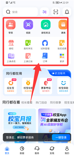 校宝教培管理系统app_https://www.wordpress6.com_生活实用_第3张