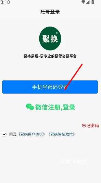 聚换易货商家联盟app_https://www.wordpress6.com_生活实用_第1张