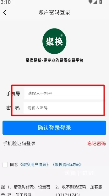 聚换易货商家联盟app_https://www.wordpress6.com_生活实用_第2张