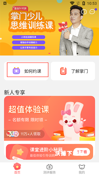 掌门少儿app官方版_https://m.wordpress6.com_学习教育_第5张