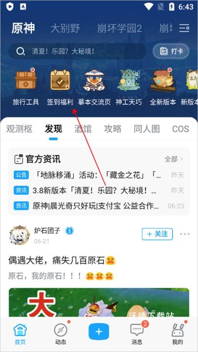 米游社app官方版_https://www.wordpress6.com_生活实用_第2张