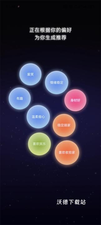 牵手恋爱app_https://m.wordpress6.com_通讯社交_第2张