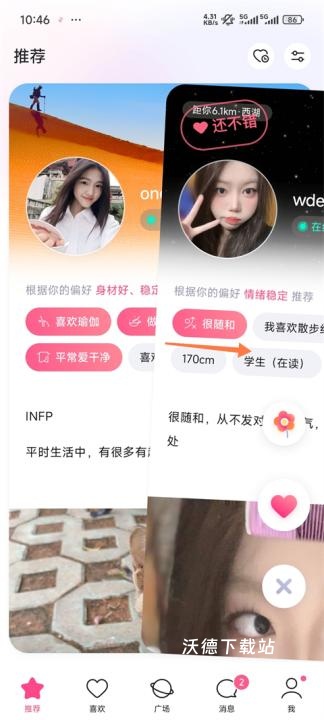牵手恋爱app_https://m.wordpress6.com_通讯社交_第4张