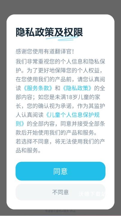 有道翻译官官方免费下载_学习教育_第1张_沃德下载站 有道翻译官官方免费下载_https://m.wordpress6.com_学习教育_第1张