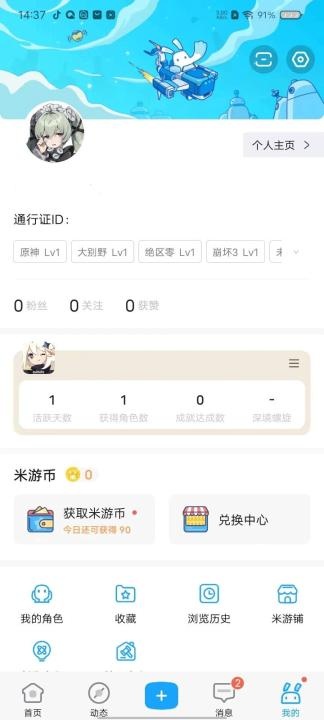 米游社app_生活实用_第1张_沃德下载站 米游社app_https://www.wordpress6.com_生活实用_第1张