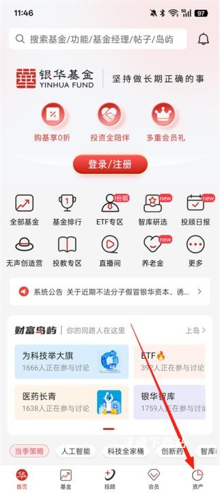 银华生利宝app官方版_金融理财_第1张_沃德下载站 银华生利宝app官方版_https://m.wordpress6.com_金融理财_第1张