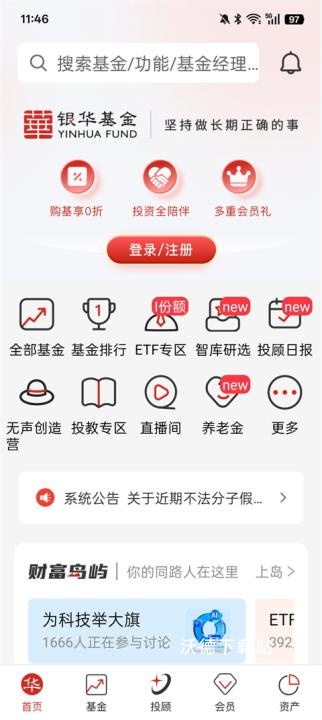 银华生利宝app官方版_金融理财_第5张_沃德下载站 银华生利宝app官方版_https://m.wordpress6.com_金融理财_第5张