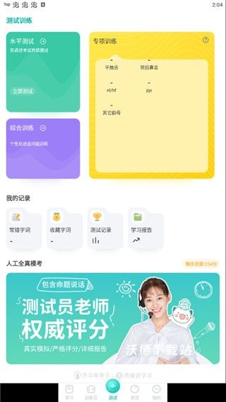 普通话学习软件_学习教育_第1张_沃德下载站 普通话学习软件_https://m.wordpress6.com_学习教育_第1张