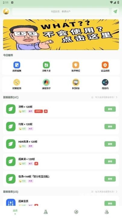 画质救星app_https://m.wordpress6.com_系统工具_第1张