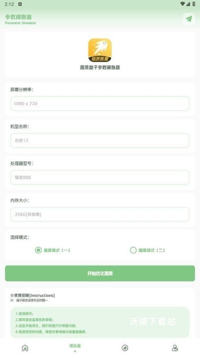 画质救星app_https://m.wordpress6.com_系统工具_第2张