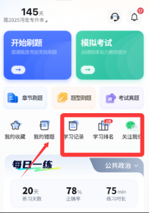 步知刷题pp免费版_https://m.wordpress6.com_学习教育_第4张