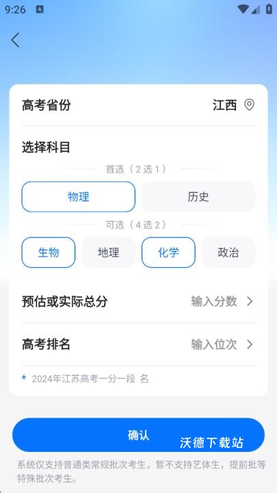 高考志愿填报专家app_学习教育_第1张_沃德下载站 高考志愿填报专家app_https://m.wordpress6.com_学习教育_第1张