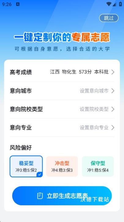 高考志愿填报专家app_学习教育_第2张_沃德下载站 高考志愿填报专家app_https://m.wordpress6.com_学习教育_第2张