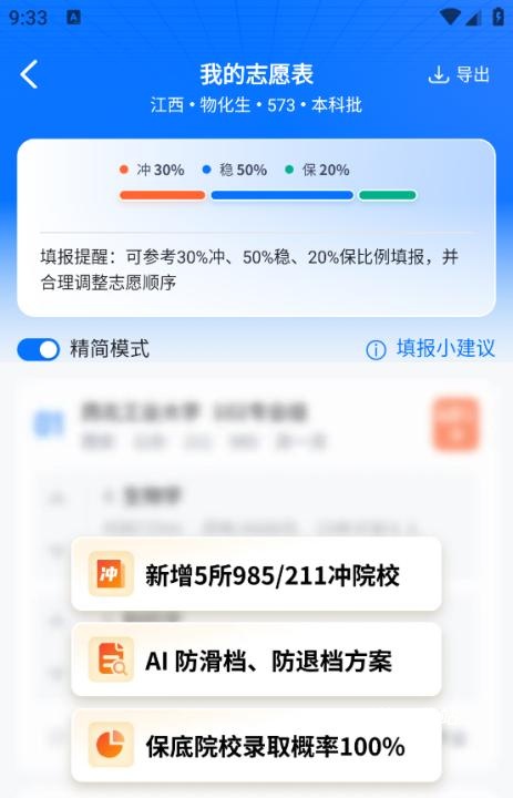 高考志愿填报专家app_学习教育_第3张_沃德下载站 高考志愿填报专家app_https://m.wordpress6.com_学习教育_第3张