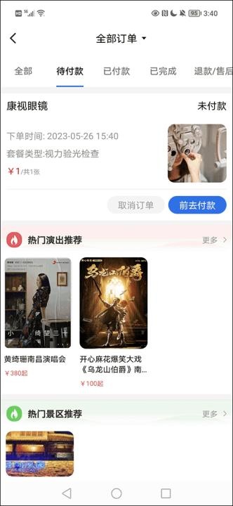 大河票务网官方订票平台_https://m.wordpress6.com_生活实用_第3张