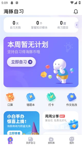海豚自习app_https://m.wordpress6.com_学习教育_第1张