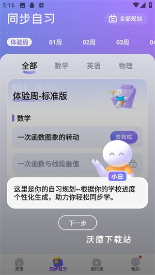 海豚自习app_https://m.wordpress6.com_学习教育_第6张