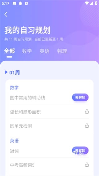 海豚自习app_https://m.wordpress6.com_学习教育_第7张