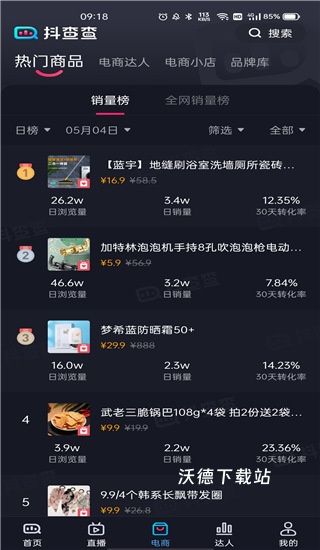 抖查查_生活实用_第6张_沃德下载站 抖查查_https://m.wordpress6.com_生活实用_第6张