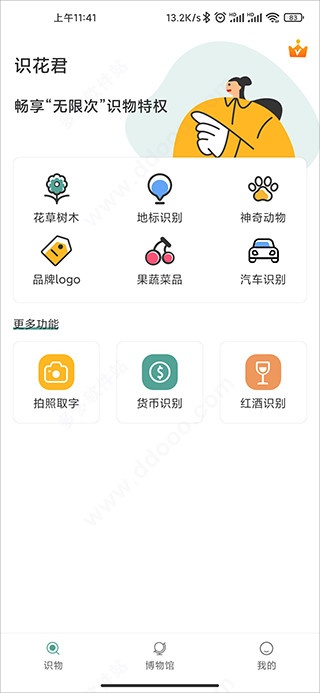 识花君app_生活实用_第2张_沃德下载站 识花君app_https://m.wordpress6.com_生活实用_第2张