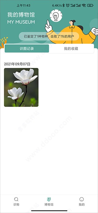 识花君app_生活实用_第5张_沃德下载站 识花君app_https://m.wordpress6.com_生活实用_第5张