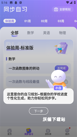 海豚自习馆app_https://m.wordpress6.com_学习教育_第6张
