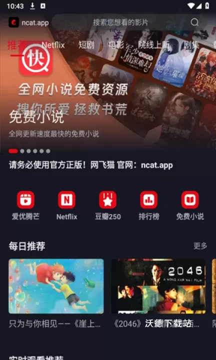 网飞猫app_影音播放_第1张_沃德下载站 网飞猫app_https://m.wordpress6.com_影音播放_第1张
