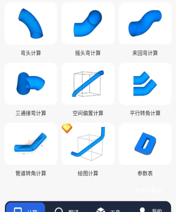 管工宝app_系统工具_第1张_沃德下载站 管工宝app_https://m.wordpress6.com_系统工具_第1张
