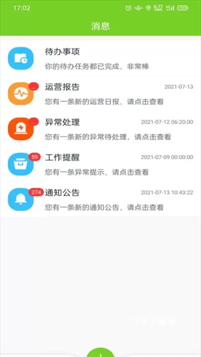 掌上环卫app下载_https://m.wordpress6.com_生活实用_第3张
