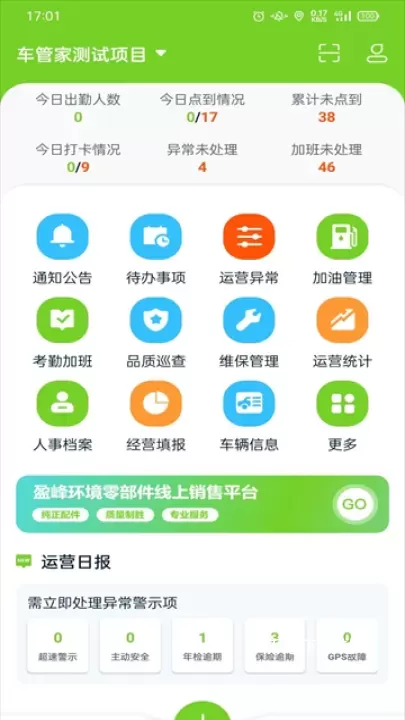 掌上环卫app下载_https://m.wordpress6.com_生活实用_第4张