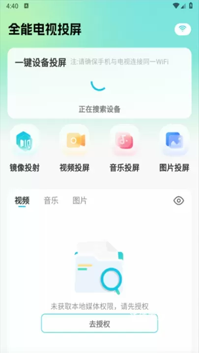 全能电视投屏_https://m.wordpress6.com_影音播放_第3张