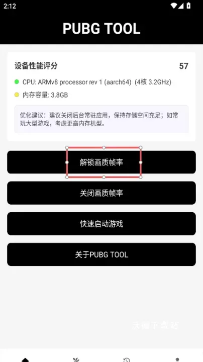 pubgtool画质助手120帧官方版下载_https://www.wordpress6.com_手游辅助_第1张