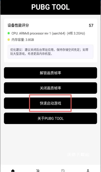 pubgtool画质助手120帧官方版下载_https://www.wordpress6.com_手游辅助_第7张