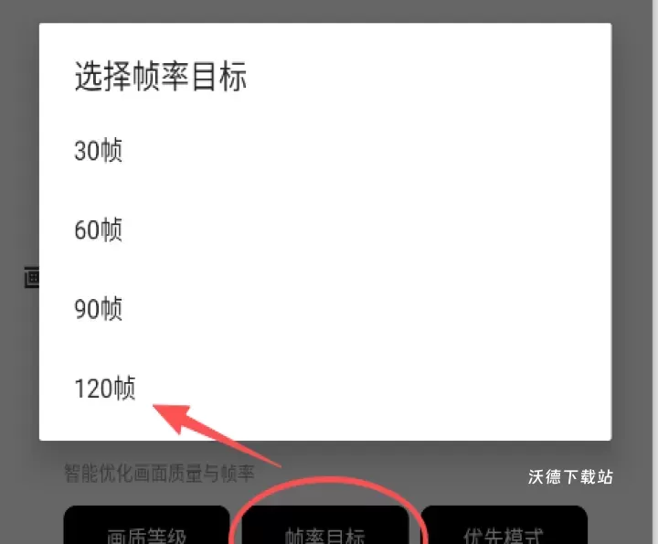 pubgtool画质助手120帧官方版下载_https://www.wordpress6.com_手游辅助_第4张