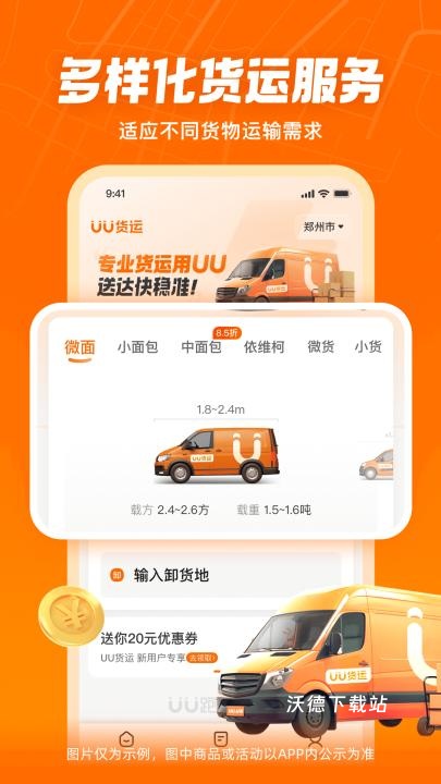 UU货运app_生活实用_第2张_沃德下载站 UU货运app_https://m.wordpress6.com_生活实用_第2张