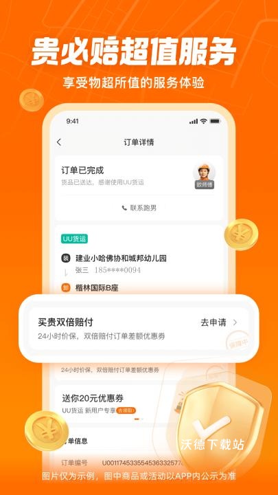 UU货运app_生活实用_第1张_沃德下载站 UU货运app_https://m.wordpress6.com_生活实用_第1张