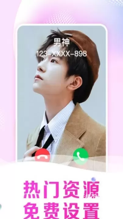 悦享来电秀app_手机美化_第3张_沃德下载站 悦享来电秀app_https://m.wordpress6.com_手机美化_第3张