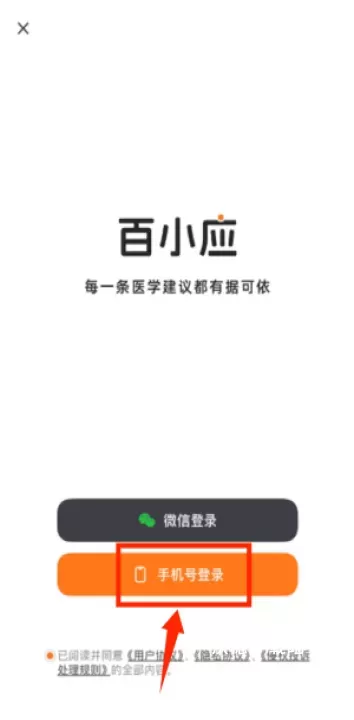 百小应app下载_https://m.wordpress6.com_生活实用_第2张